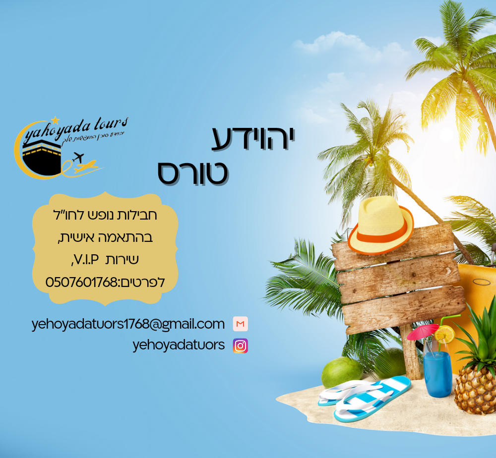 יהוידע מנחם