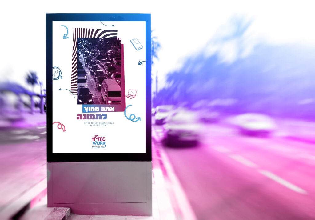 מודעה מעוצבת על מוקאפ הום וורק