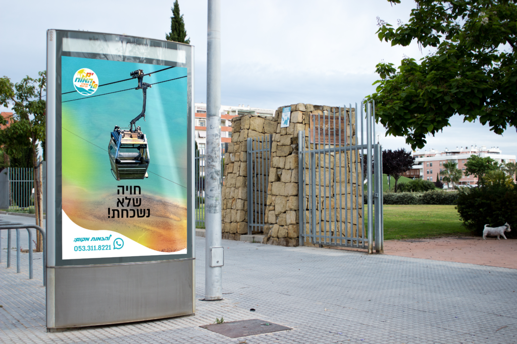 מודעה מעוצבת על מוקאפ ים המלח שלי