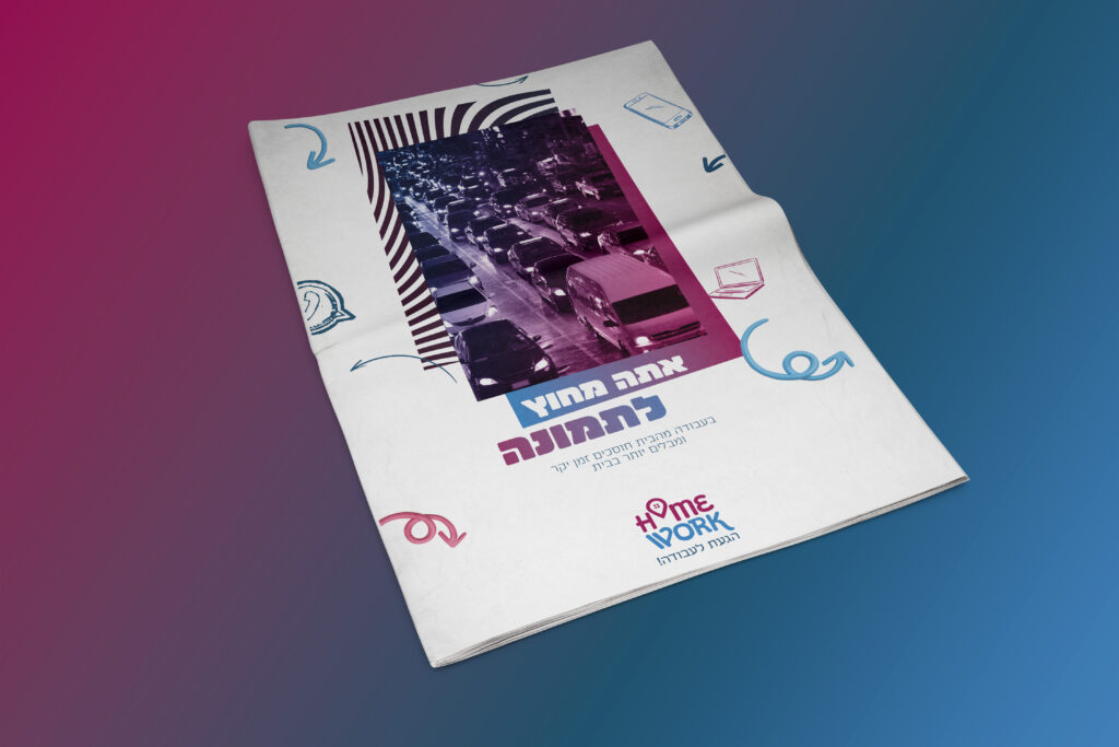 מודעה מעוצבת על מוקאפ הום וורק