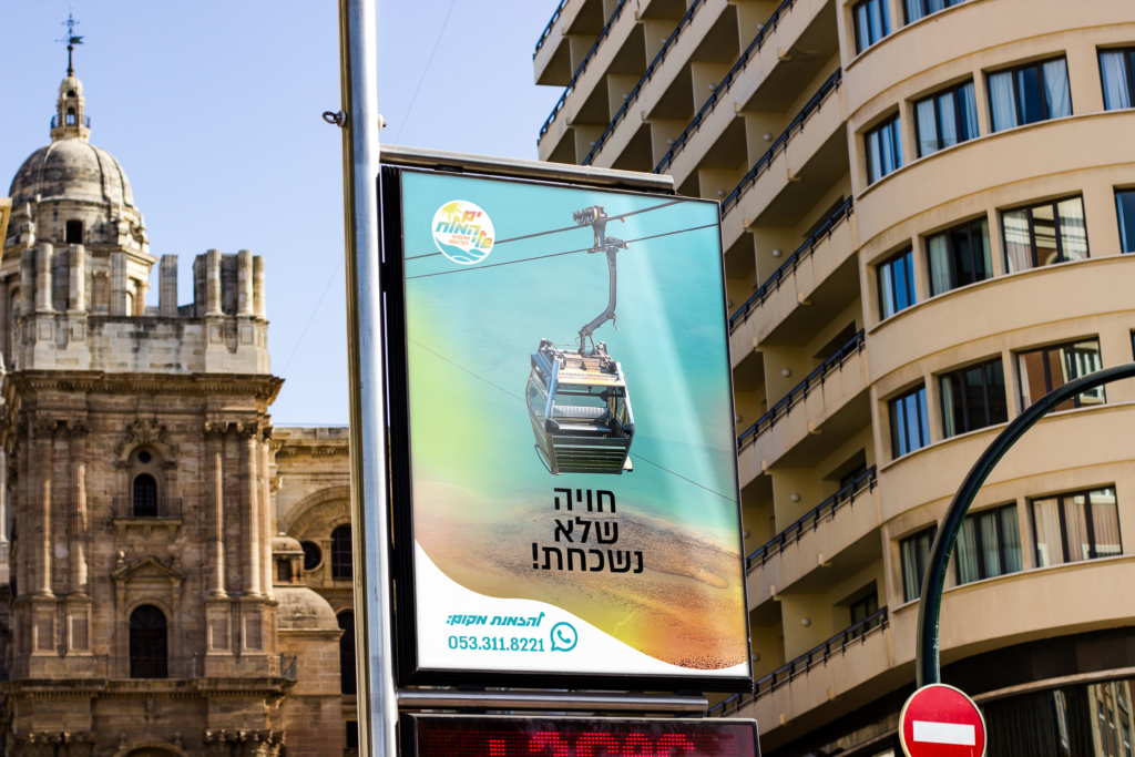 מודעה מעוצבת על מוקאפ ים המלח שלי