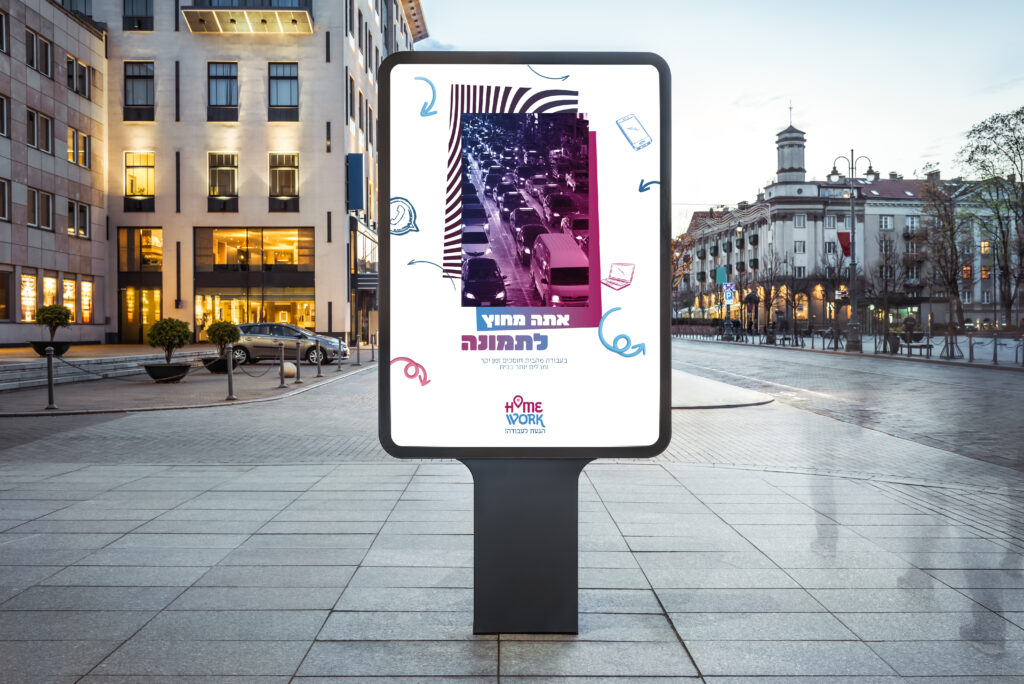 הום וורק מודעת כרזה מעוצבת על מוקאפ