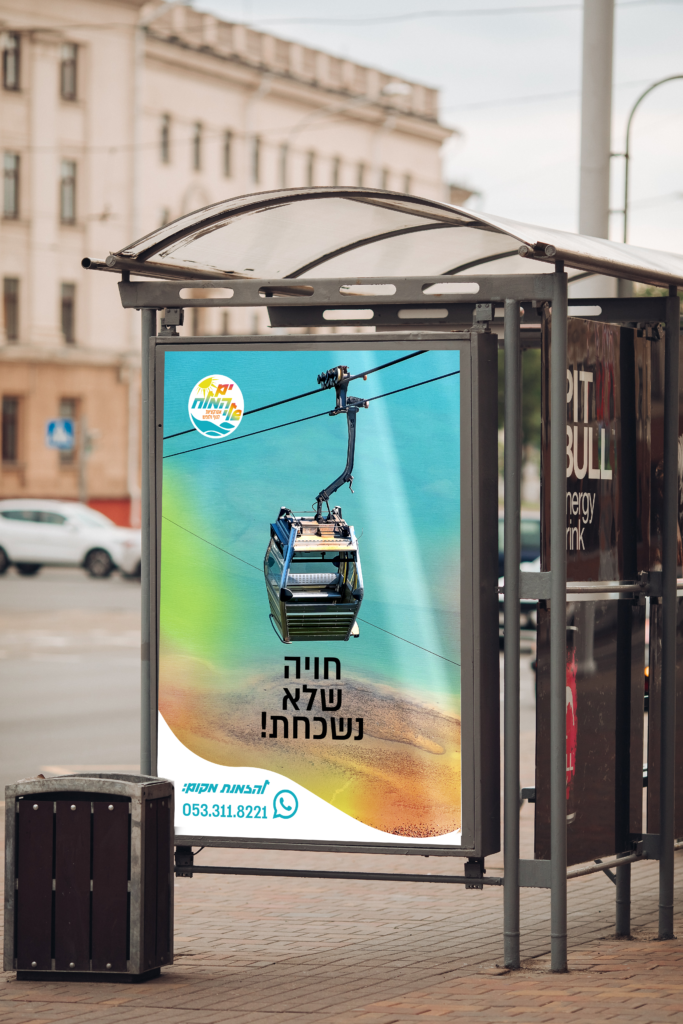 מודעה מעוצבת על מוקאפ ים המלח שלי